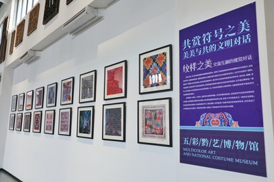 共赏符号之美 铸牢中华民族共同体意识主题展在观山湖区开展